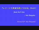 【レコードで音楽を聴いてみる】 Just As I Am / Air Supply