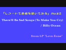 【レコードで音楽を聴いてみる】 There'll Be Sad Songs / Billy Ocean