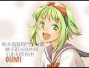 自分の学校の校歌をGUMIに歌わせてみた