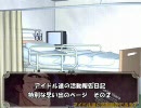 【はらぺコラボ】アイちゃんが来た後で