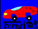 【FERRARI】フェラーリ田中くん　1