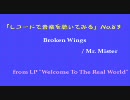 【レコードで音楽を聴いてみる】 Broken Wings / Mr.Mister