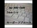 【ニコラップ】キーボードブルース【DORA-CHANG】