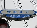 京都・寺町通を歩いてみた
