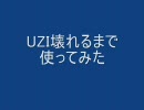 【ペーパーマン】UZI耐久値