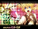 【鏡音レン】ボクとアリスのワンダーランド【オリジナル曲】