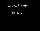 ＳＡＩでテニプリパート2