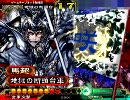 三国志大戦３　６枚全突で上を目指す　その６