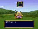 「桃太郎伝説」を地味に実況プレイ 5回目