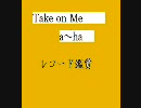 アナログ音源「Take on Me」by a~ha