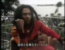 ボブ・マーリーが大麻について語ります