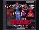 バイオハザード2にギアスをかけてクレア編を実況プレイ！Part.7