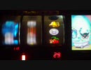 パチスロ「ドロンジョにおまかせ」　～プレミア完全制覇へ～その７