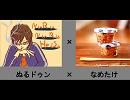 【ぬるドゥン】イケナイコラボ　magnetを歌ってみた【なめたけ】