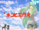 【初音ミク】 ネコとエガオ -ver.2010- 【オリジナル】