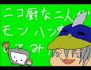 【MHP2G】ニコモン!!【実況】part18～夜中のテンションって怖いよね～