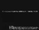 作業用BGM-2005年～2010年My Best17-(カウントダウン形式ではありません)