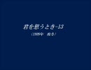 【BL】小説晒してみる４。その十三。【NL】