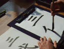 三十路過ぎの書道初心者が「美しい字」を目指す【第二回】