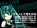 ＊＊＊にできたかな PV 【We Live Heartsnative!!】