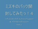 ミズキの遊戯王パック開封してみたっ！４ DPC Tin2009＆TE part.1