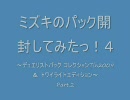 ミズキの遊戯王パック開封してみたっ！４ DPC Tin2009＆TE part.2