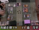 【ＭＴＧ】GPT横浜 岡谷大会準決勝【エクテン】