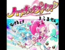 「Alright!ハートキャッチプリキュア!」も～っと！ノリノリで歌ってみた