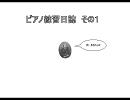 へぼピアノ練習日誌　第一章　アルカン「鉄道」