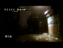 [PS3]HEAVY RAIN～心の軋むとき　実況プレイ　第6話