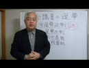 【国民の為の政治学】第03講「比例代表制と小選挙区制の違いとは？」