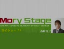 MORY STAGE (2010.02.21放送)