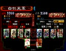 【 三国志大戦3】反省日記Part.2（大徳VS魏呉地勢）