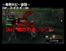 【MHP2G】第5回XLinkの狩人～音割れピー音話～【Skype】