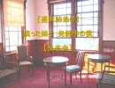 【週末姉弟の】 腐った姉と 発酵中の僕 【反省会】※画質修正版
