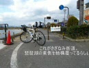 一人卒業旅行　自転車で大阪～名古屋　神戸経由