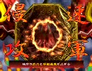 三国志大戦3　暴乱気炎撃で丞相をダラダラ目指す動画　VS寡兵バナナ