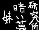 初音ミクオリジナル　暗い夢　天田晃司