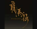 NHK大河ドラマ　龍馬伝　OP