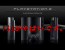 世界同時不具合3.1閏年事件～PS3終了のお知らせ～