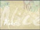 【ゆるりのろり】Ａｌｉｃｅ　歌ってみたんだぜ【りちゅ】