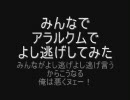 【MAG】みんなでアラルクムでよし逃げしてみた（前半）【実況】