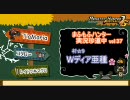 【MHP2G】まふもふハンター実況珍道中　vol:37【Wディア亜種】