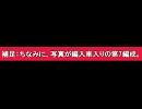 迷鉄―補足③