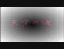 某生主 天空の城さん(仮)の疑惑