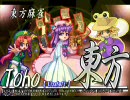 【東方】東方麻雀作りました【ゲーム】