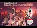 第7回博麗神社例大祭 コンピレーションCD　流麗祭彩2　DISC1 【フェード】