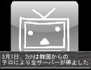 【2ch陥落】韓国の「サンピンの乱(仮)」【6日も?】