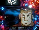 弾球黙示録カイジ10万年地下行きまで強制労働１０３日目