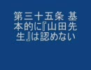 友人から教えてもらった校則、守れるかな？ＯＫorＮＯ